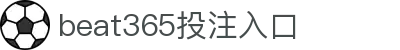 beats365(中国区) - 唯一官方网站